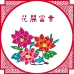 No.14 - 心想事成