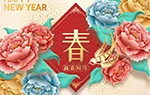 No.56 新春好年