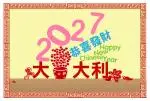 No.24 - 大吉大利