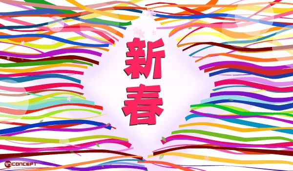 No.25 - 新春賀歲